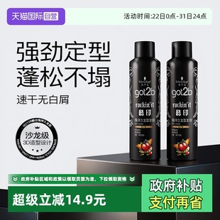 施华蔻got2b酷印定型喷雾250ml男女干胶持久定型自然蓬松 自营