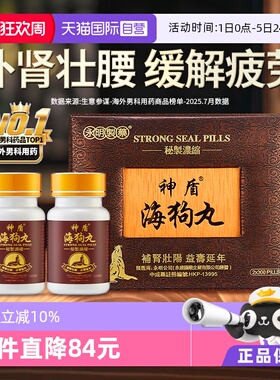 【自营】中国香港永明神盾海狗丸港版正品600粒2瓶装进口肾宝补肾