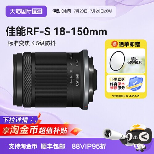 【自营】佳能RF-S 18-150mm F3.5-6.3 STM微单镜头防抖变焦海外版