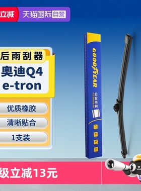 【自营】固特异后雨刮器适用奥迪Q4 e-tron原装Q4etron胶条雨刷片