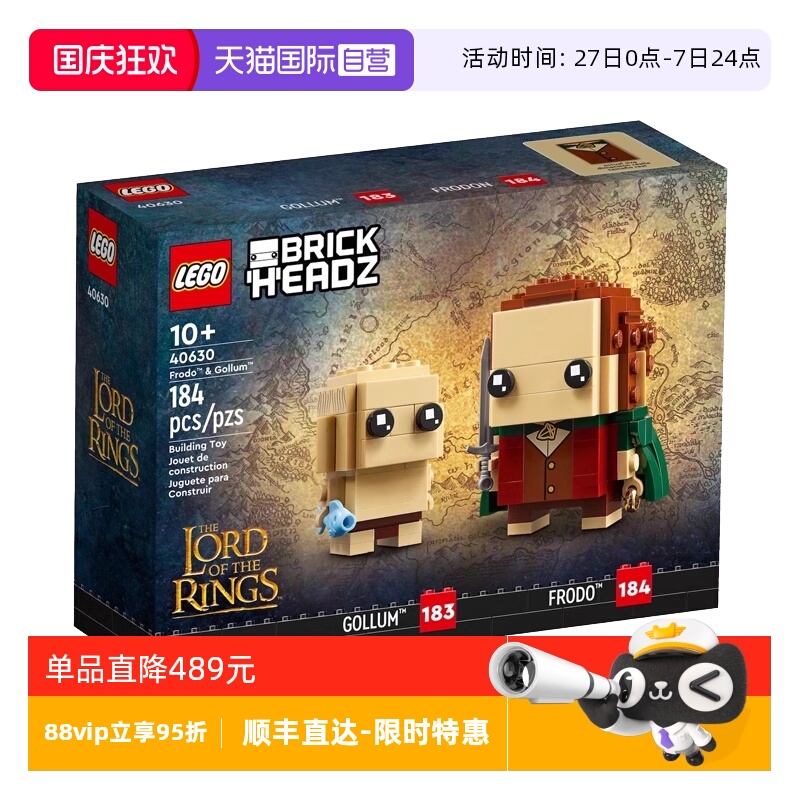 【自营】乐高指环王方头仔40630佛罗多与咕噜益智拼装积木玩具