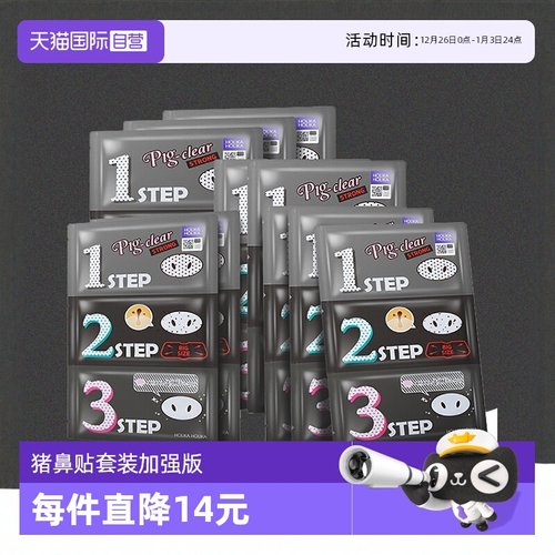 自营鼻贴HOLIKA/惑丽客惑丽客