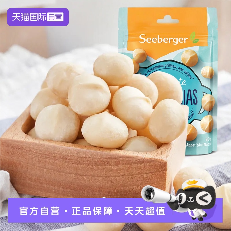 思贝格夏威夷果精选原料