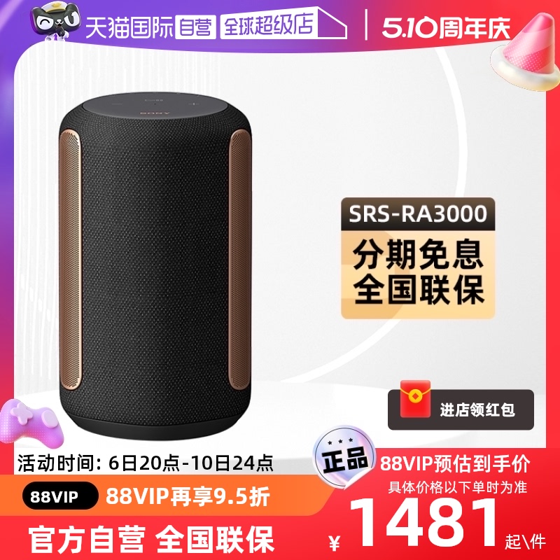 【自营】Sony/索尼 SRS-RA3000无线蓝牙音箱高音质重低音音效音箱-封面