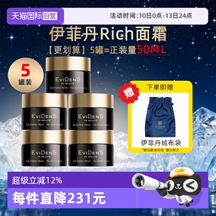 【自营】EVIDENS DE BEAUTE/伊菲丹Rich面霜10ml*5保湿修护紧致