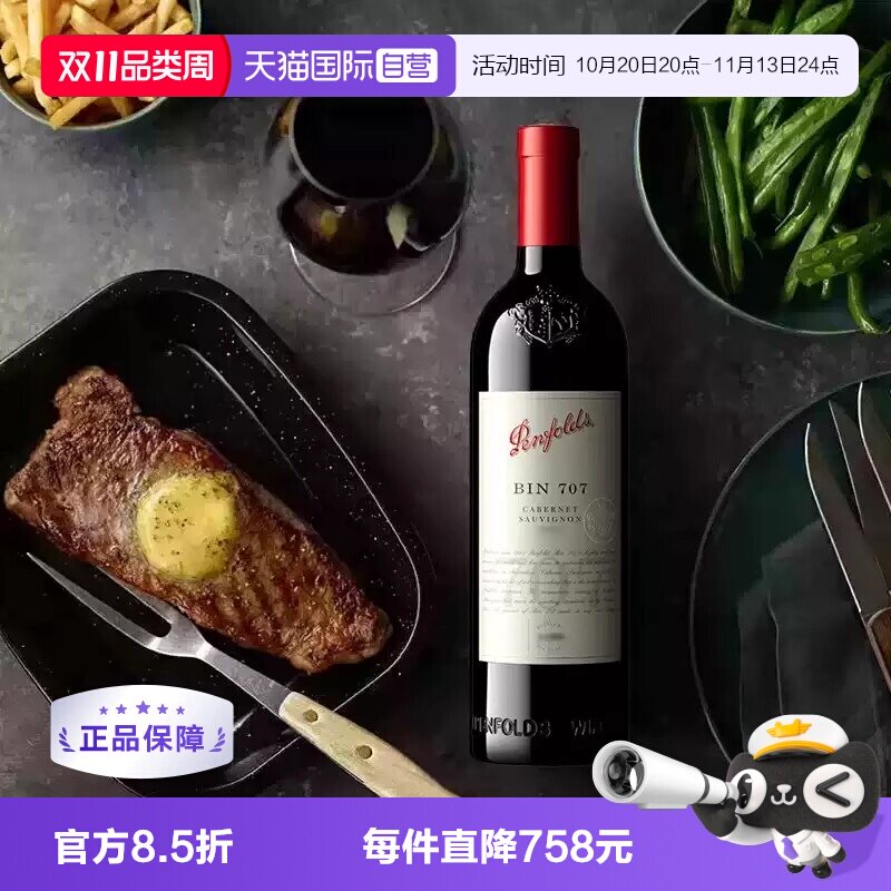 【自营】Penfolds奔富澳大利亚干红葡萄酒BIN707  750ml 跨境