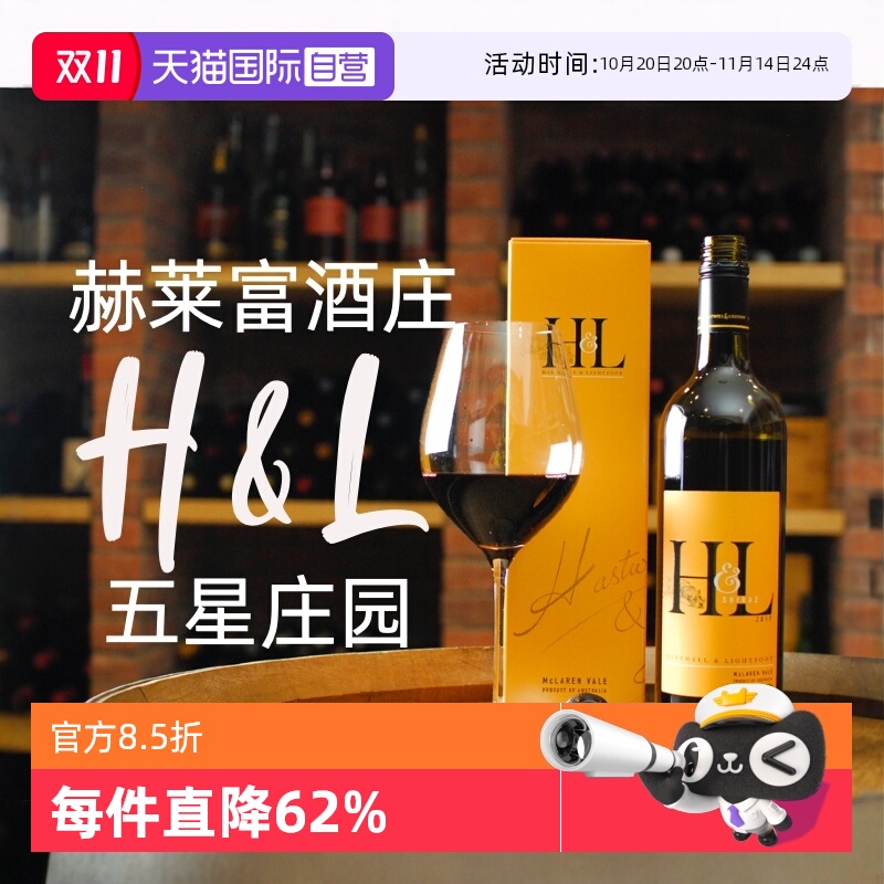 【自营】黑蕾澳大利亚名庄赫莱富赤霞珠西拉干红葡萄酒礼盒五星庄