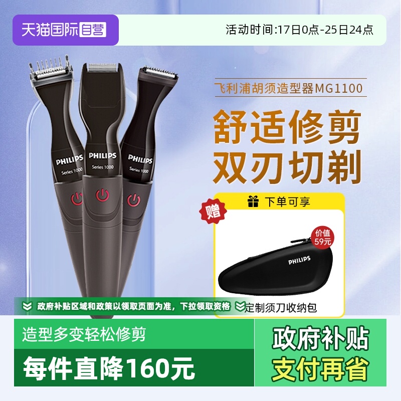 【自营】飞利浦胡须造型器修胡子神器剃须刀鬓角修剪器刮胡刀电动