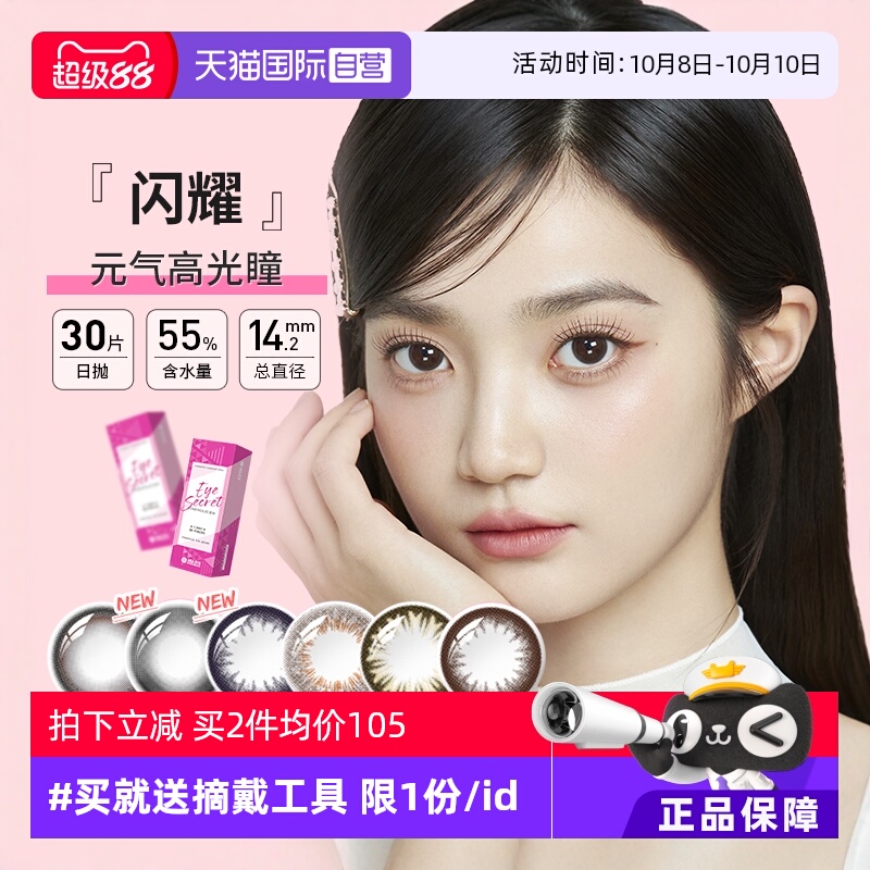 【自营】海昌星眸美瞳女日抛盒30片装大直径彩色隐形近视眼镜自然