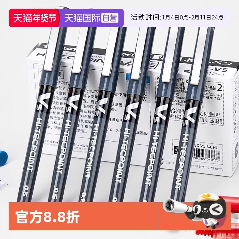 【自营】PILOT百乐BX-V5中性笔小V5黑蓝红大容量0.5mm直液式水笔学生刷题考试办公签字针管头走珠笔盒装,文具电教/文化用品/商务用品,中性笔,淘宝优惠券,粉丝福利购,淘宝优惠卷