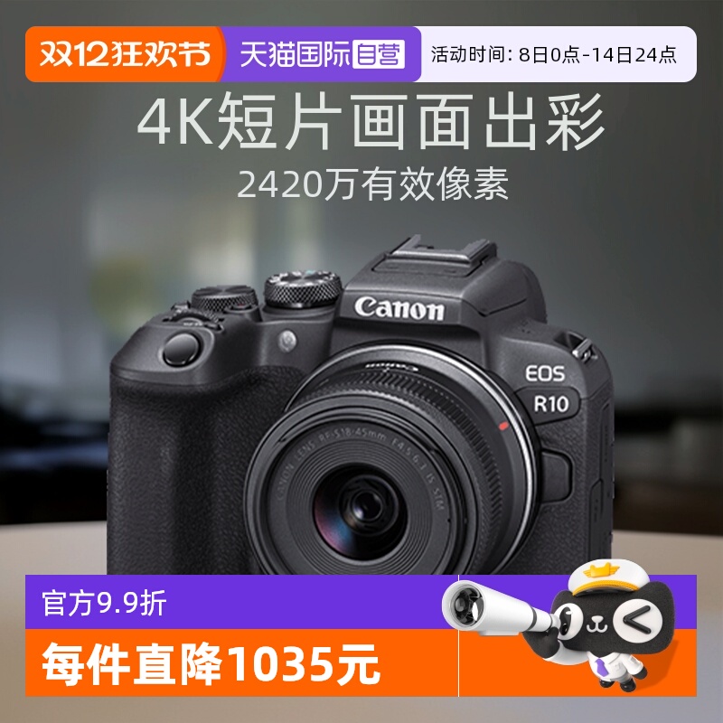 佳能入门级18-45R10套机