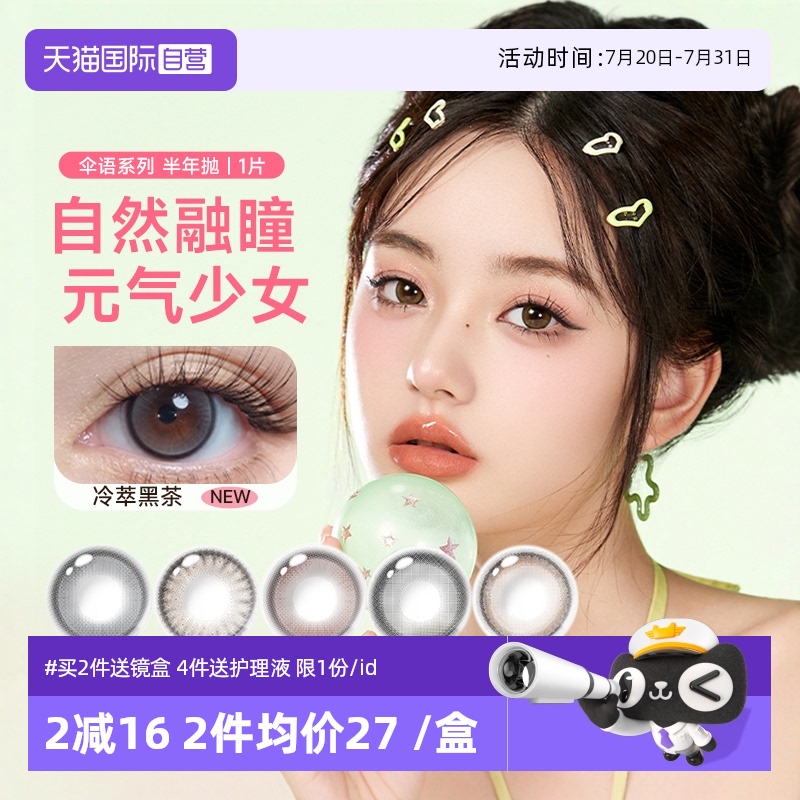 伞语半年抛1片装