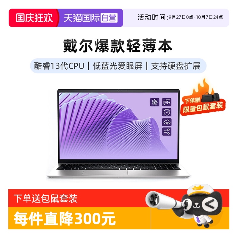 戴尔15.6灵越3000轻薄便携本