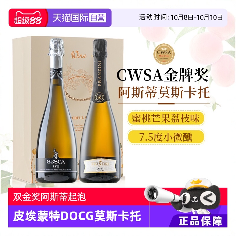 【自营】双金奖意大利阿斯蒂DOCG起泡酒甜白甜型白葡萄酒赠香槟杯