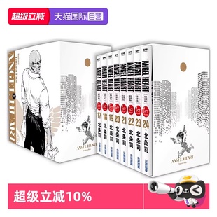 第三盒 北条司 自营 1ST 天使心完全版 台版 尖端出版 24册 SEASON 原版 套书 漫画 现货即发 图书 盒装