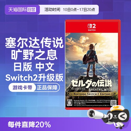 日版中文游戏卡带Switch2升级版