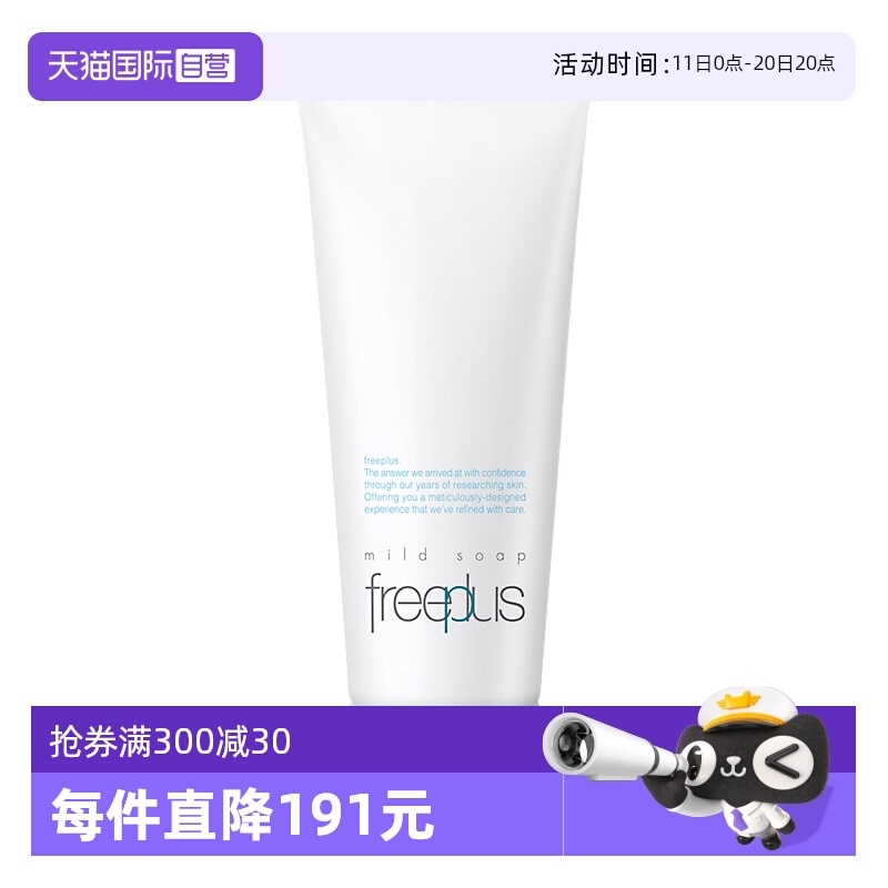 芙丽芳丝温和清洁洁面