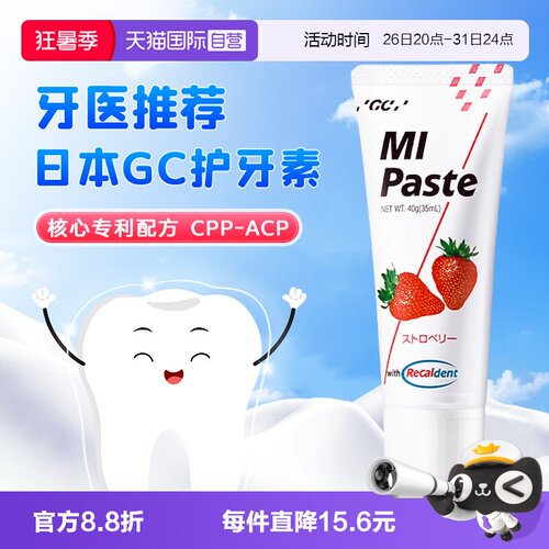 【自营】日本进口儿童GC护牙素