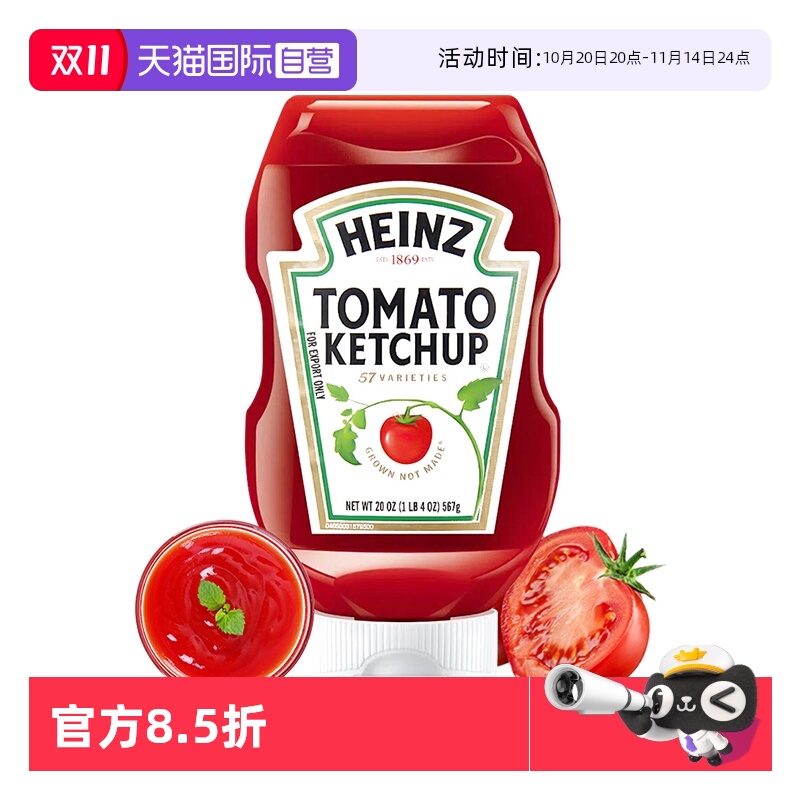 【自营】进口Heinz亨氏番茄酱567g家用挤压瓶0低脂蕃茄沙司手抓饼