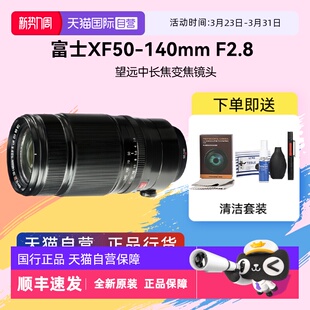 自营 长焦微单远摄变焦镜头50140 富士 F2.8 140mm