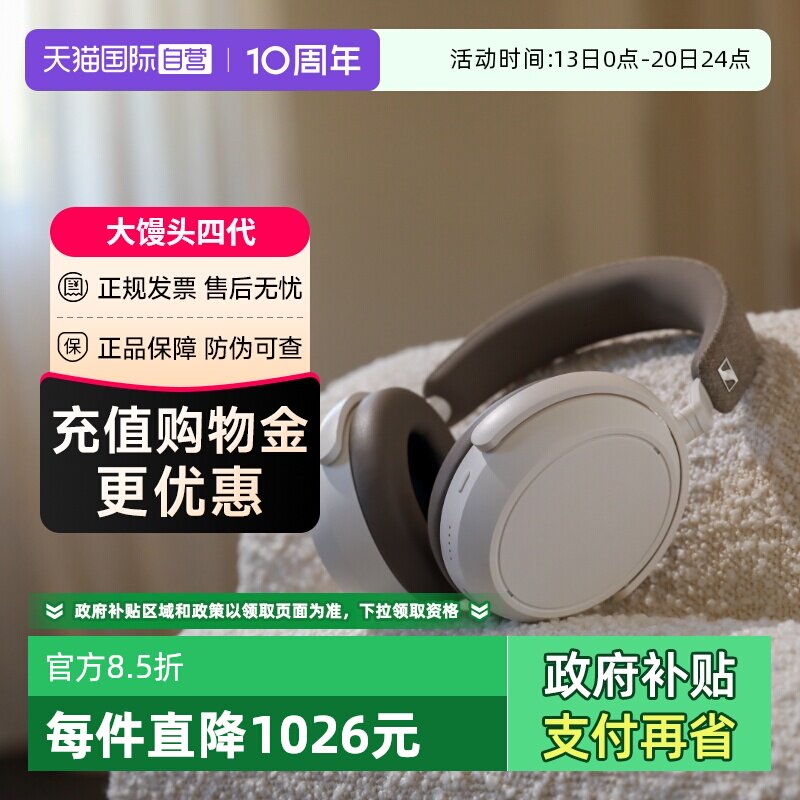 【自营】森海塞尔大馒头4 头戴无线蓝牙耳机降噪momentum四代国行