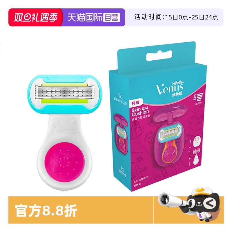 【自营】吉列维纳斯小贝壳刮毛刀女士专用私处腿毛腋下剃毛刀
