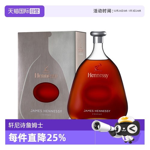 詹姆士700ml轩尼诗正品行货