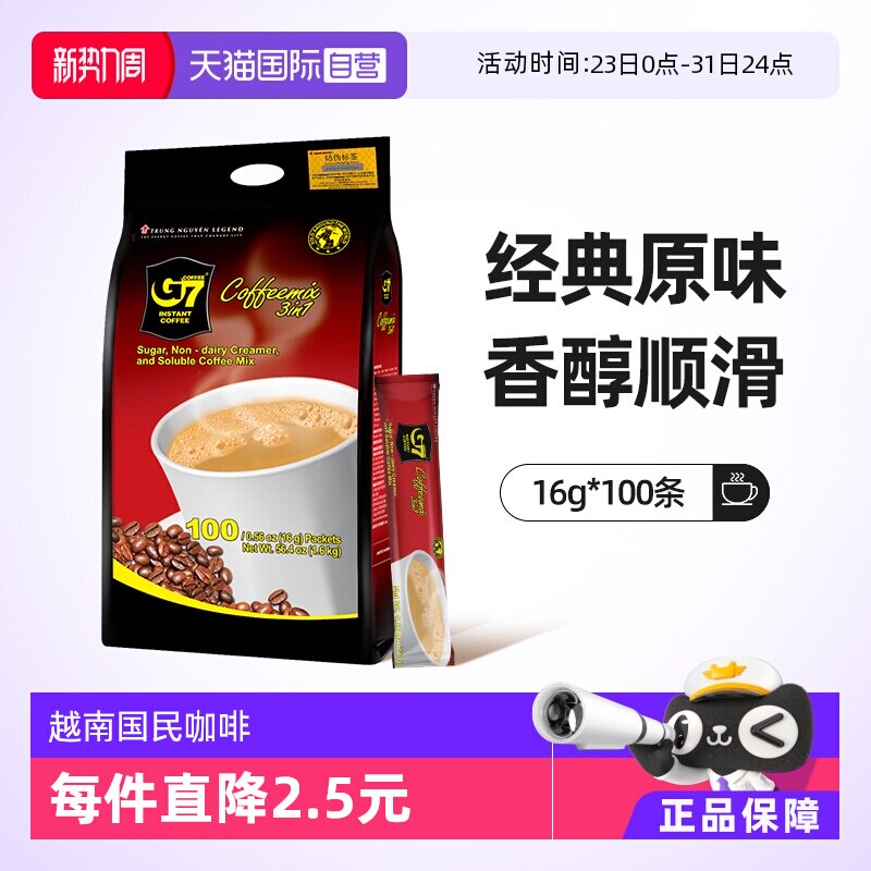 【自营】中原G7三合一速溶咖啡经典原味100条越南咖啡提神早餐