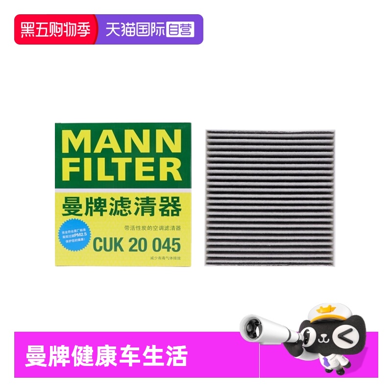 曼牌过滤车内空气空调滤芯