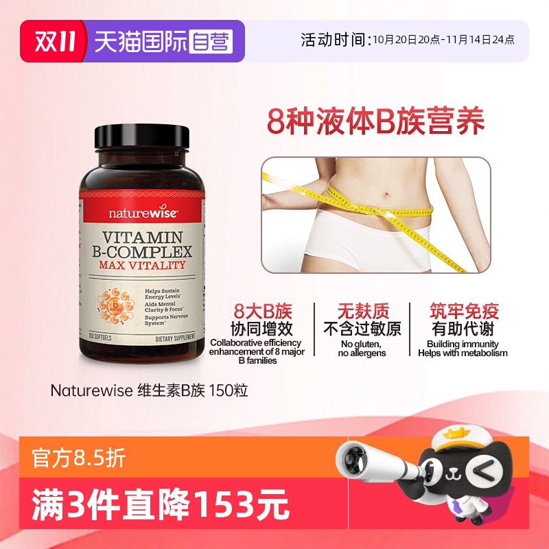 NaturewiseB族多重营养1粒补全