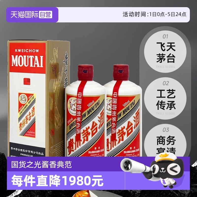 贵州飞天茅台53度酱香型500ml*2