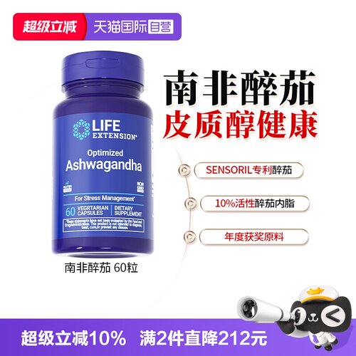 沿寿南非醉茄提取物皮质醇