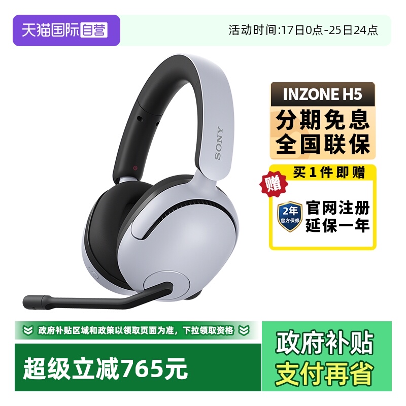【自营】Sony/索尼INZONE H5 电竞游戏耳机头戴式无线电脑耳麦
