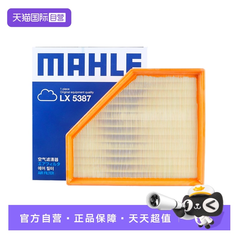 马勒LX538720-21宝马空气滤清器