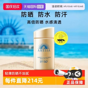 安热沙安耐晒经典 下拉详情领优惠 小金瓶防晒霜60ml 自营