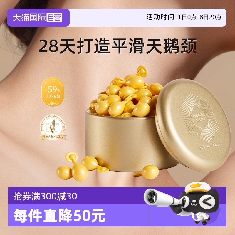 楓緹頸部精華油緊致修護頸紋頸霜