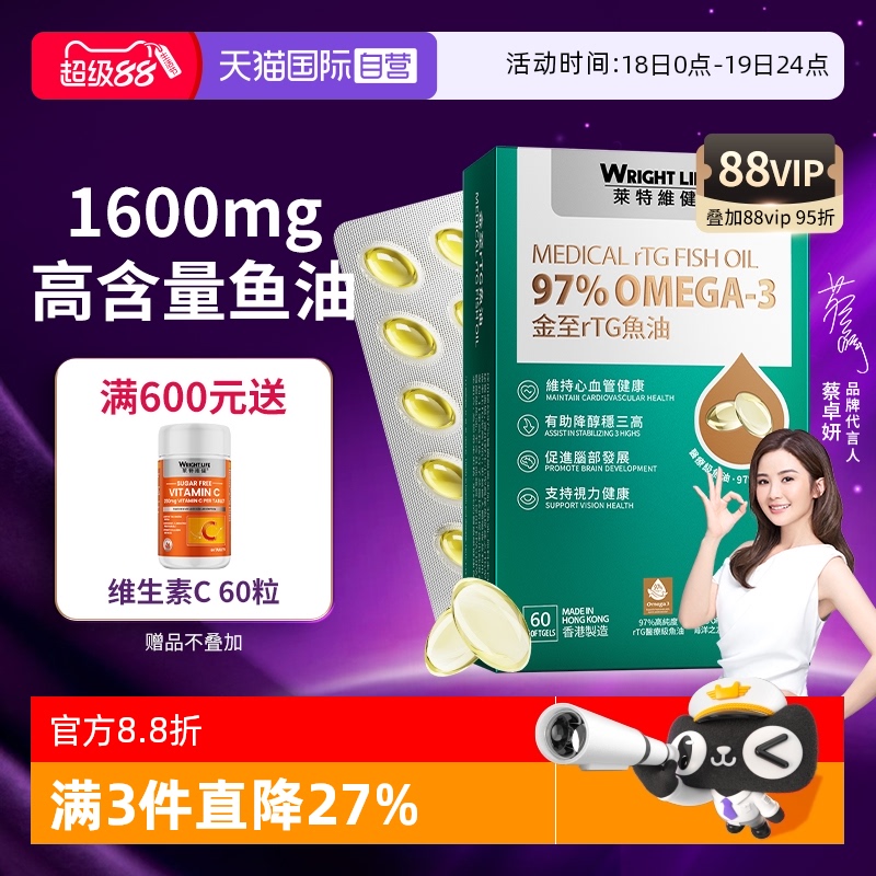 莱特维健rtg型深海鱼油97%高纯度