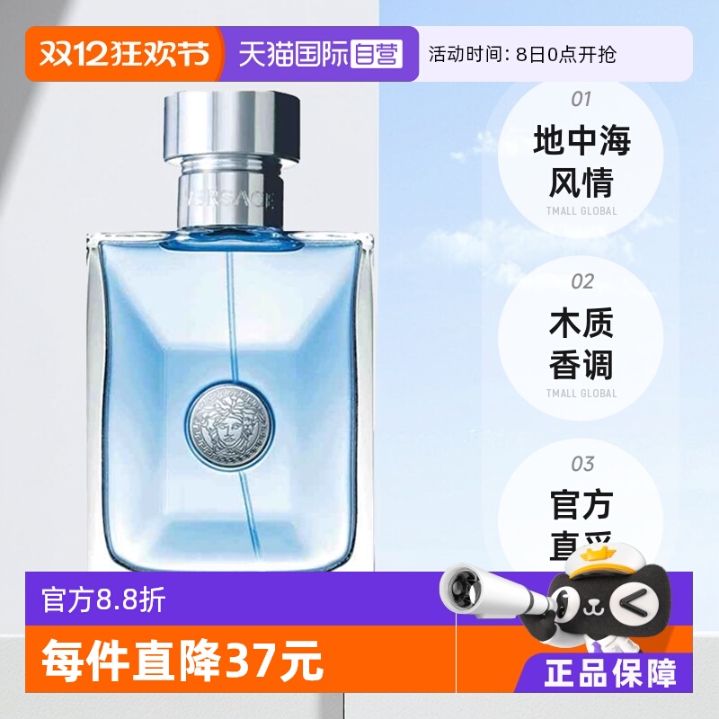 VERSACE范思哲男士木质香水