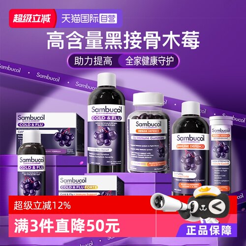 澳洲进口SAMBUCOL维生素/矿物质
