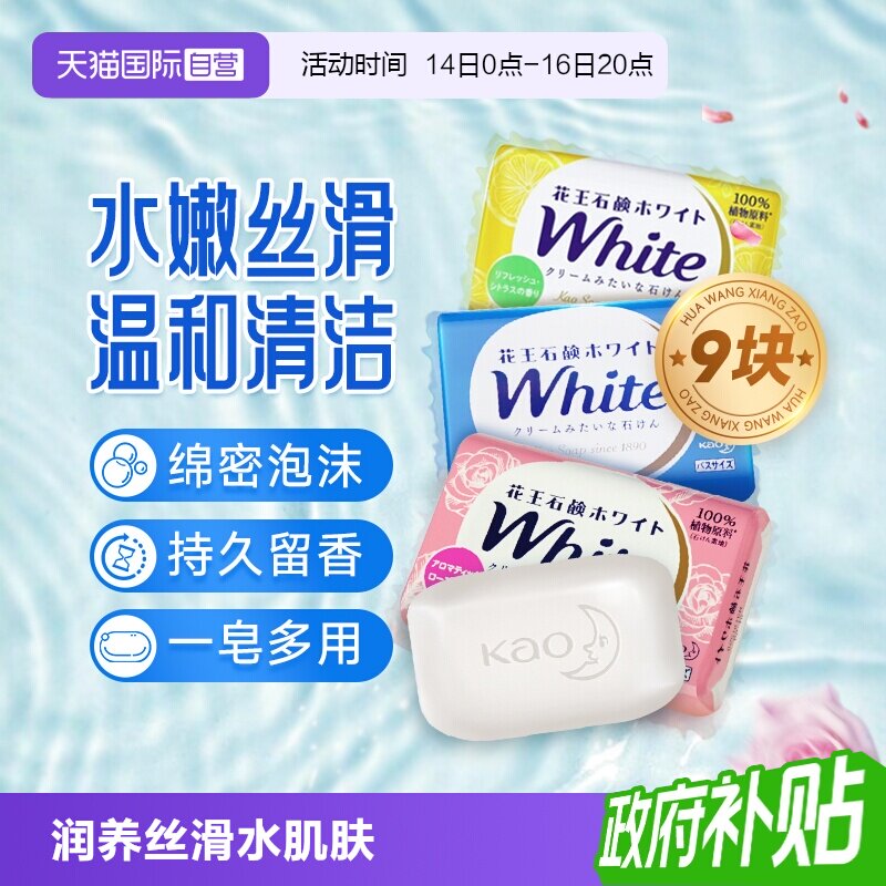 进口花王玫瑰香滋润保湿香皂9块图片