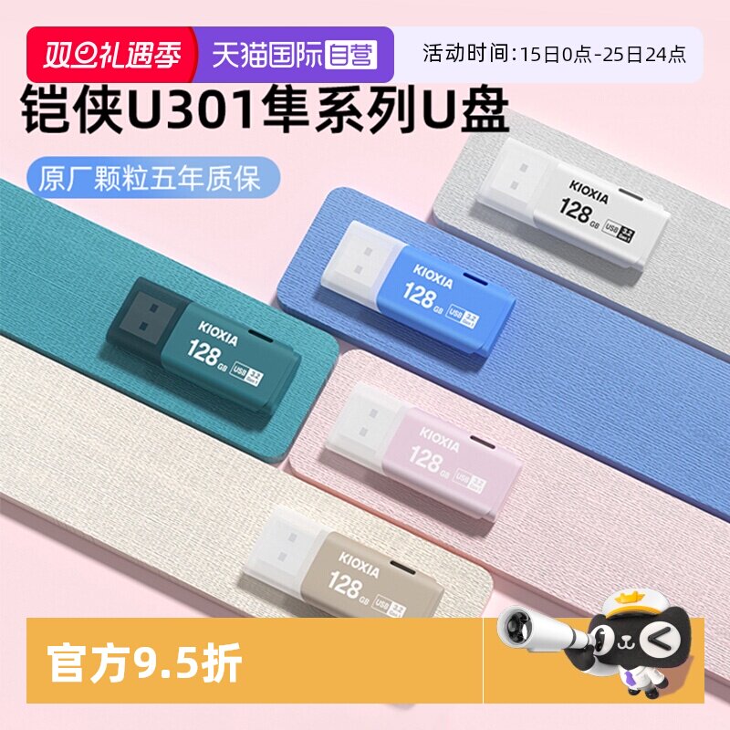 铠侠高速U盘32G/64G/128G/256G