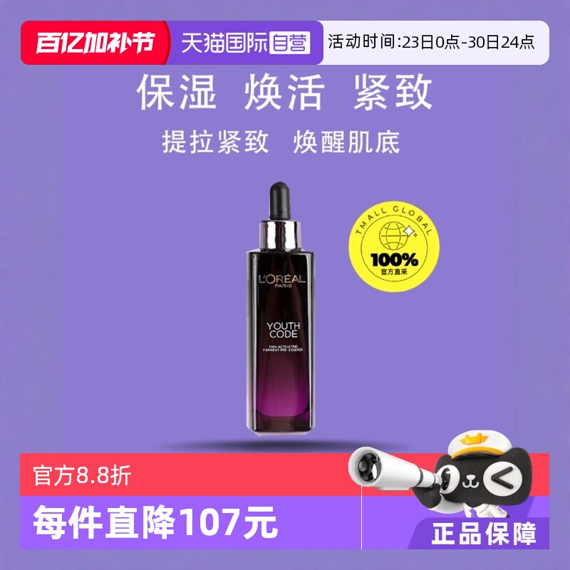 【自营】欧莱雅小黑瓶精华液肌底液50ML 第三/四代正品面部水提亮