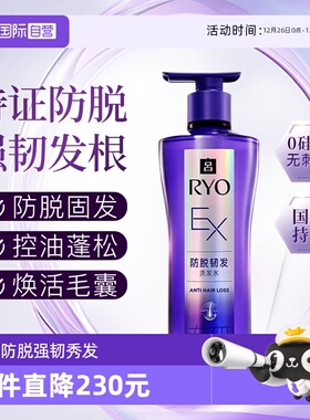 【自营】韩国RYO紫吕防脱洗发水滋养固发生姜洗发露洗头膏400ml