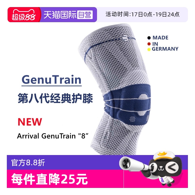 Bauerfeind保而防第八代护膝