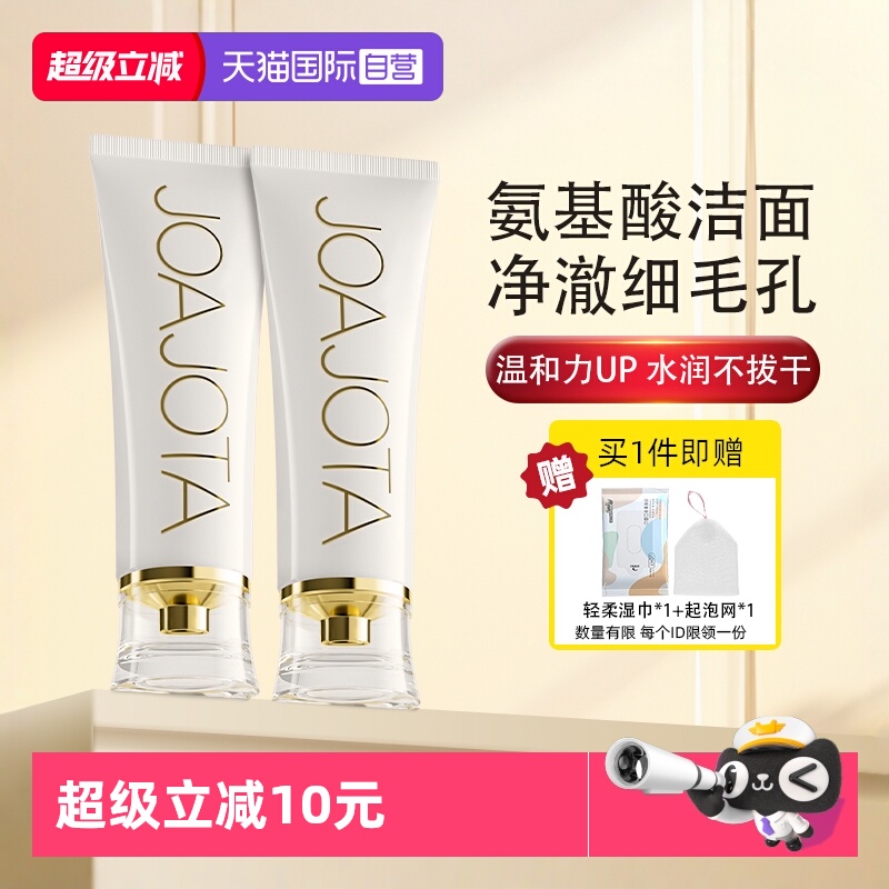 joajota氨基酸补水洗面奶120ml*2