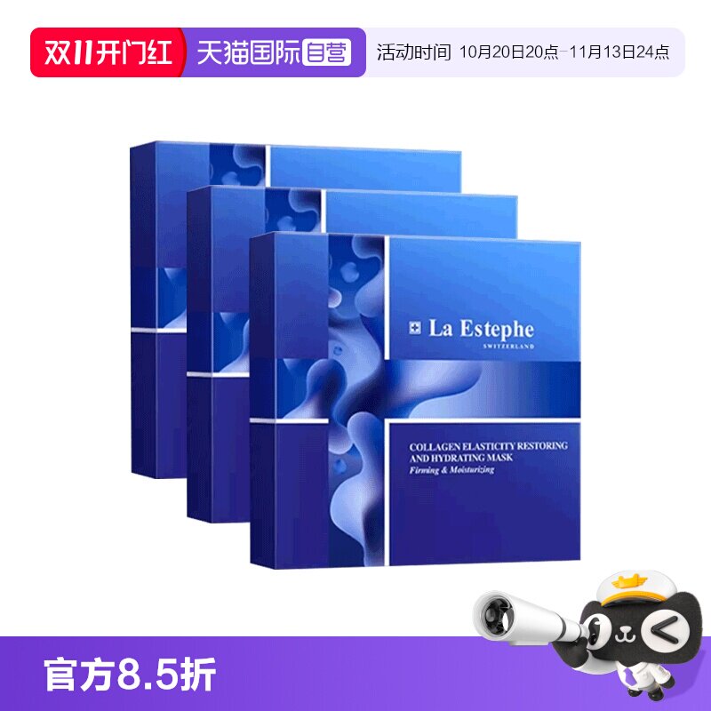 【自营】La Estephe/瑞斯美骨胶原紧塑弹润面膜保湿补水收缩3盒装