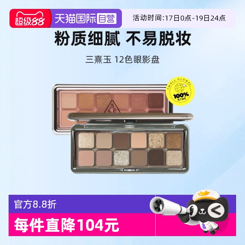 【自营】3CE/三熹玉12色眼影盘水泥盘大地色女生日礼物