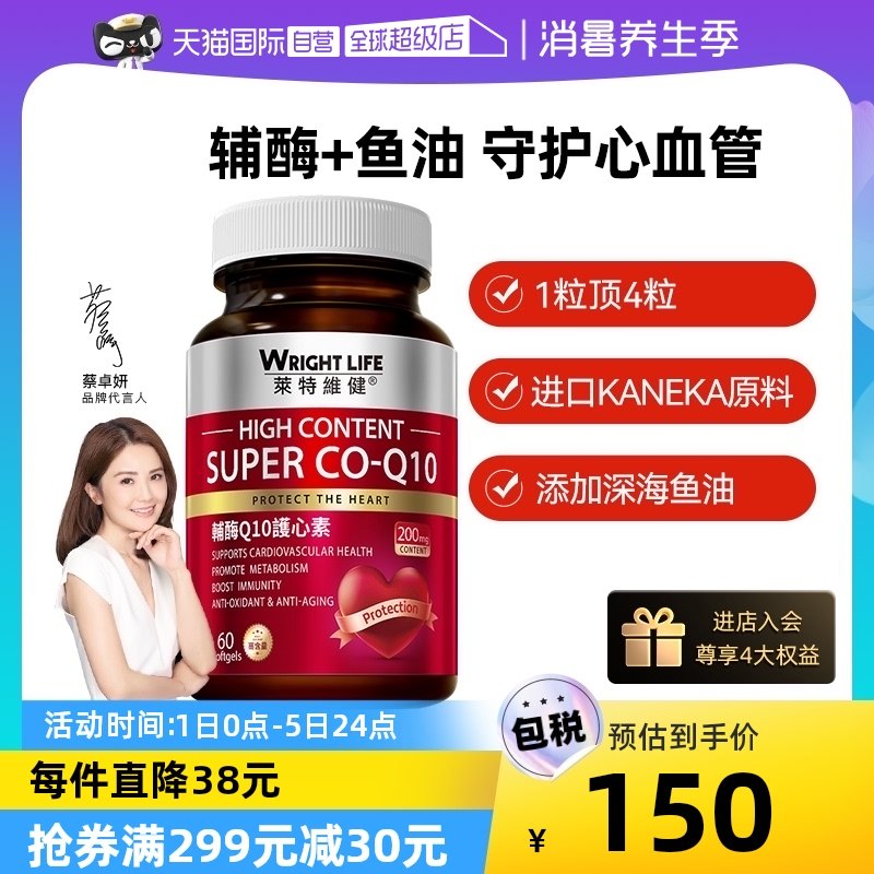 【自营】莱特维健辅酶q10软胶囊200mg鱼油原装进口coq10备孕60粒