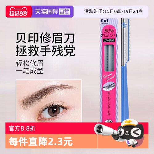 贝印修眉刀防刮伤初学者剃眉毛