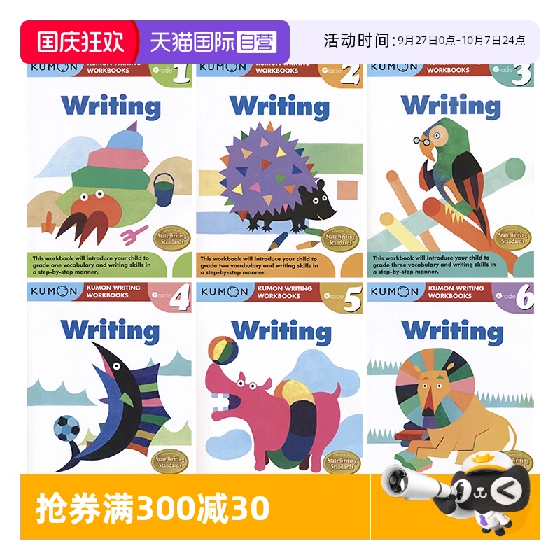 公文式教育写作1-6年级